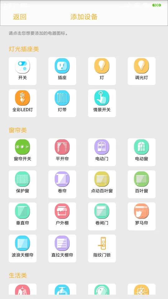 新生智能家居控制系统