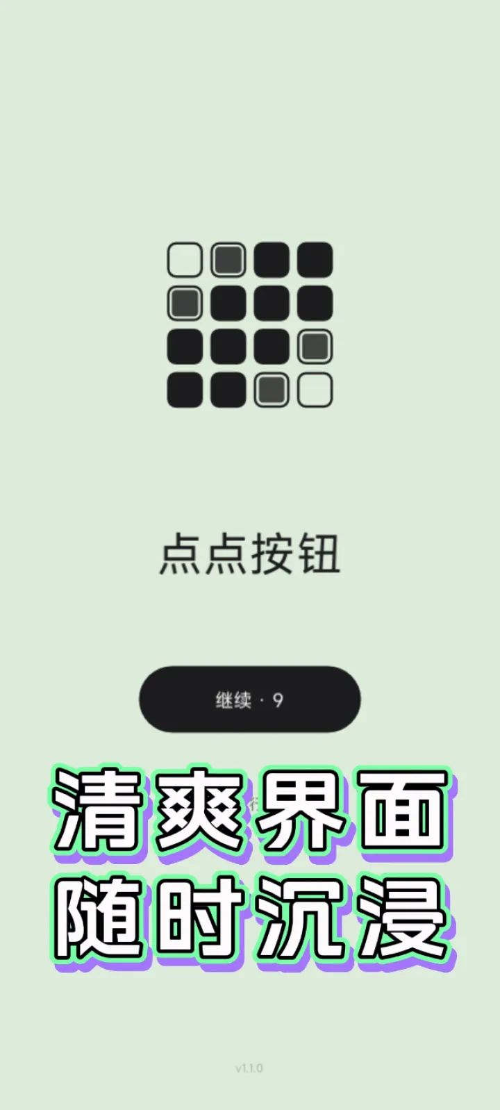 点点按钮