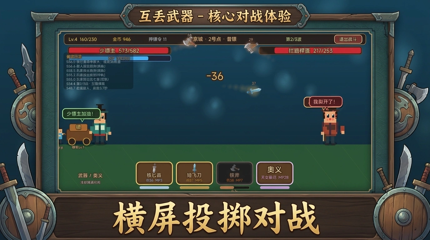 镖人rpg武器投掷