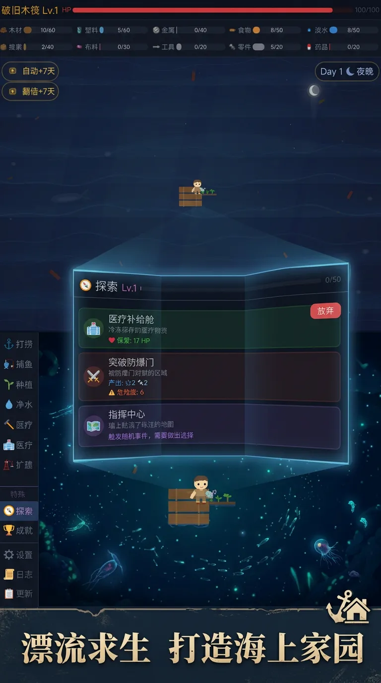 海上避难所截图1