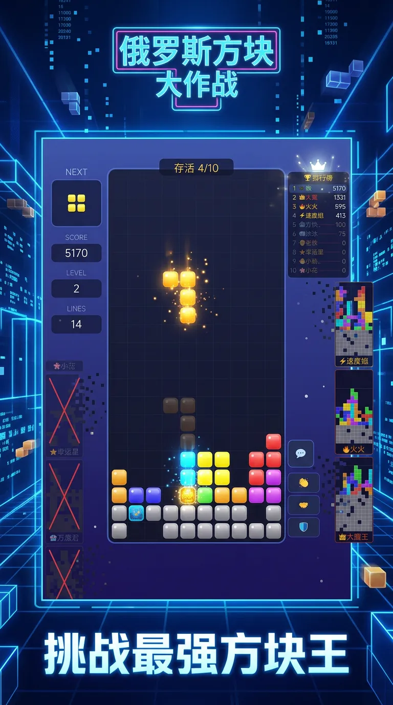 俄罗斯方块大作战截图3