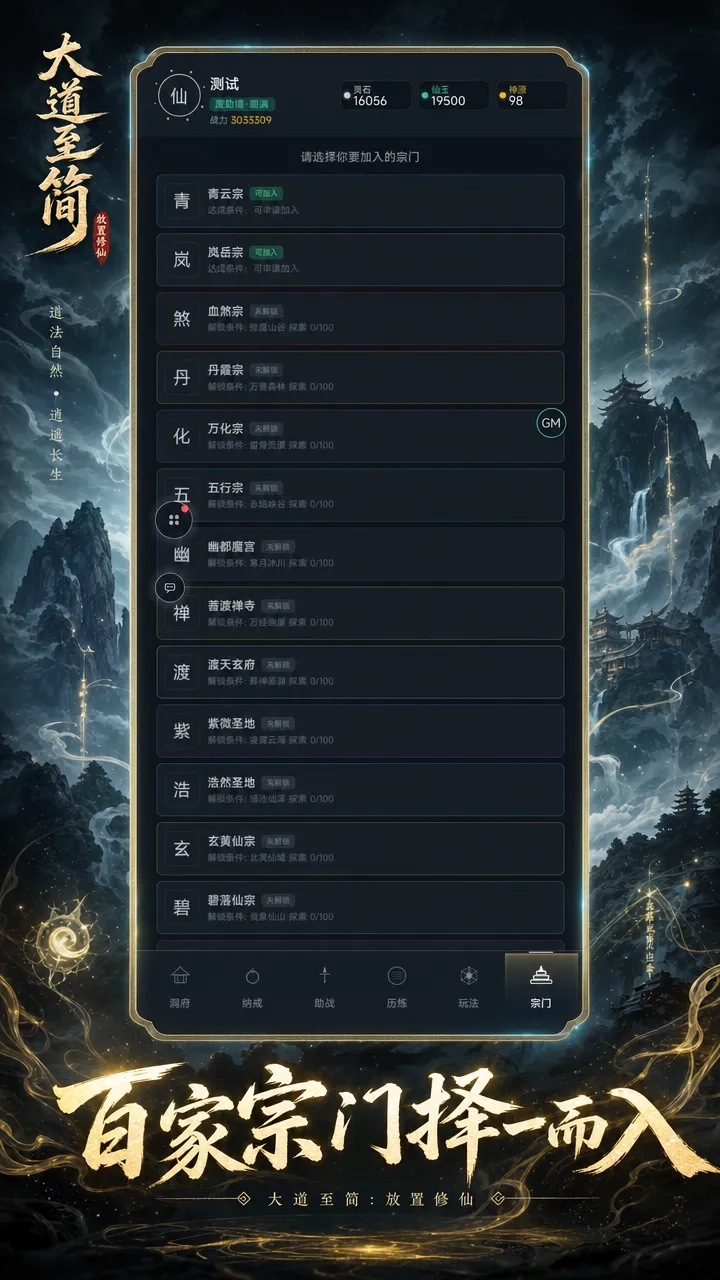 大道至简放置修仙