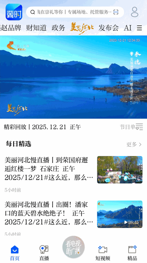 冀时新闻截图3