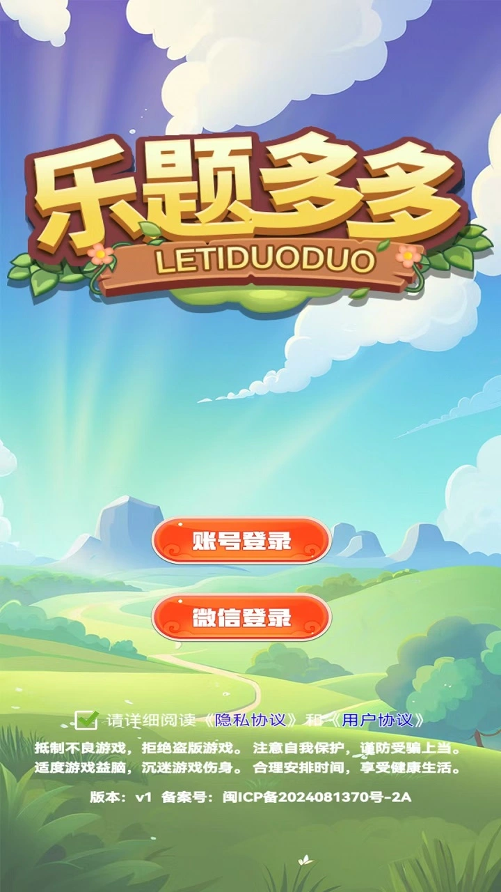 乐题多多截图1