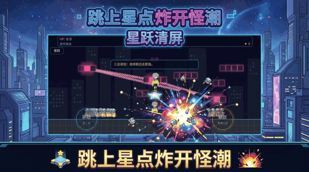 星跃清屏截图2