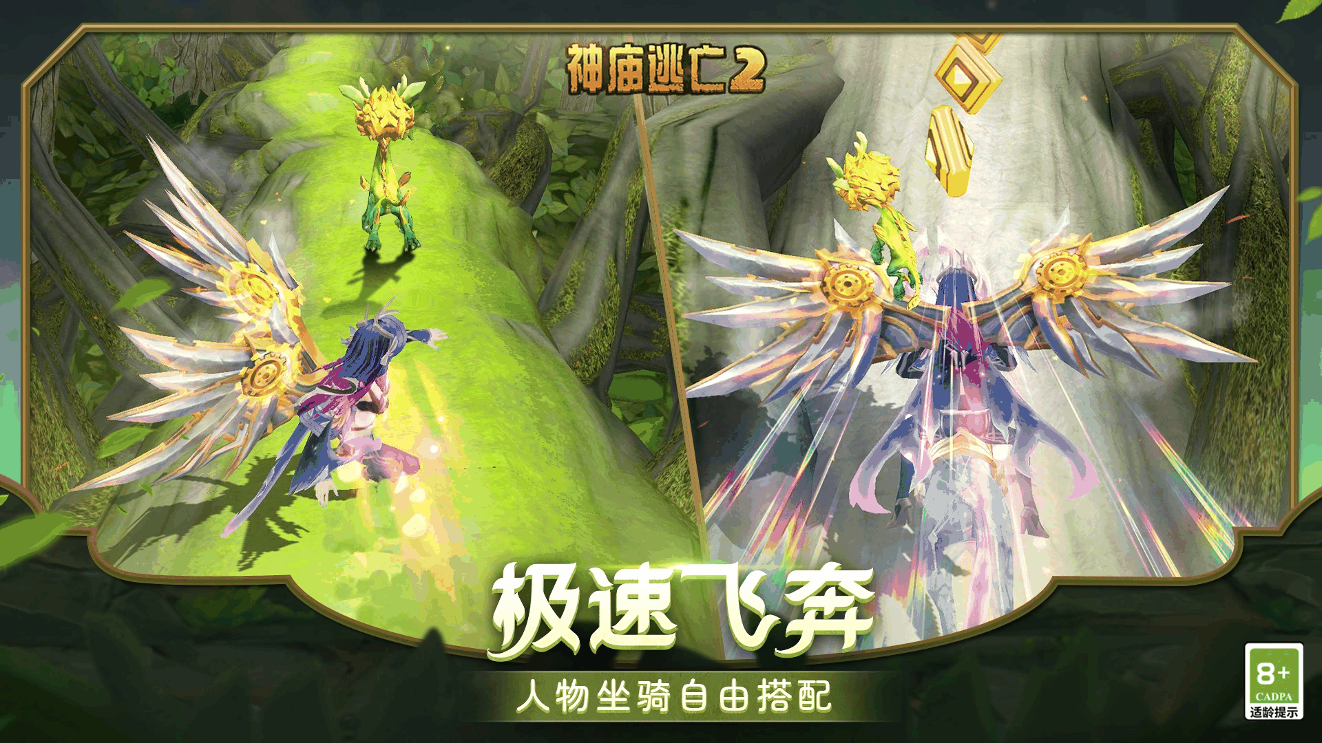 神庙逃亡2