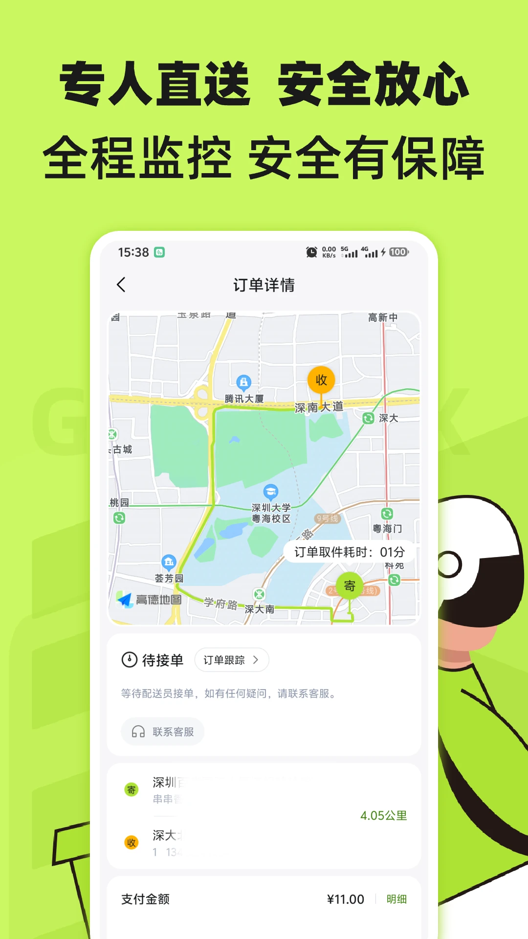 裹小递截图3