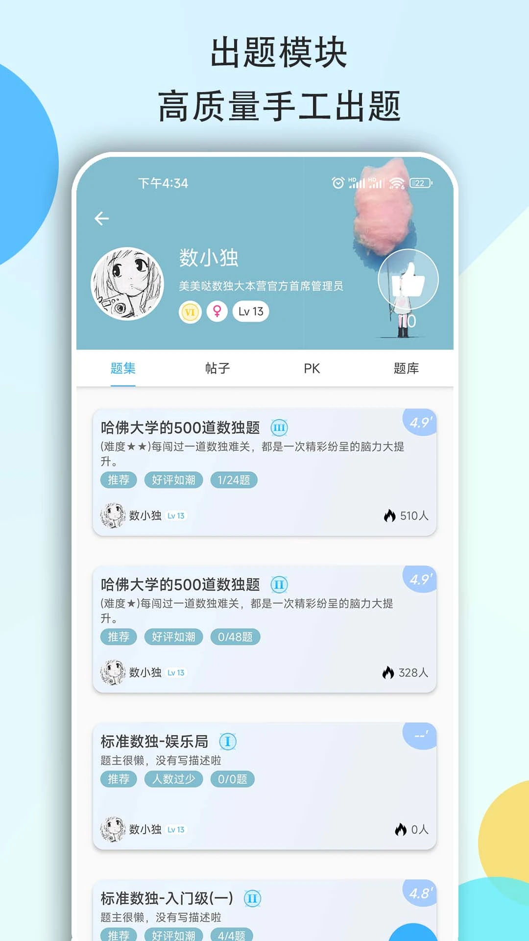 数独大本营截图5
