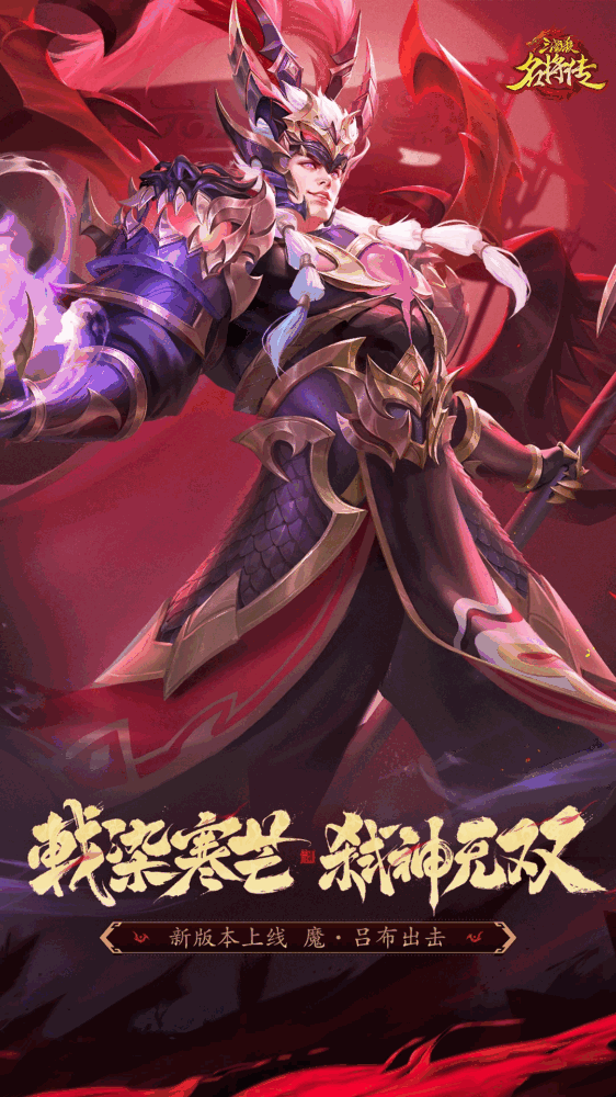 三国杀名将传截图1