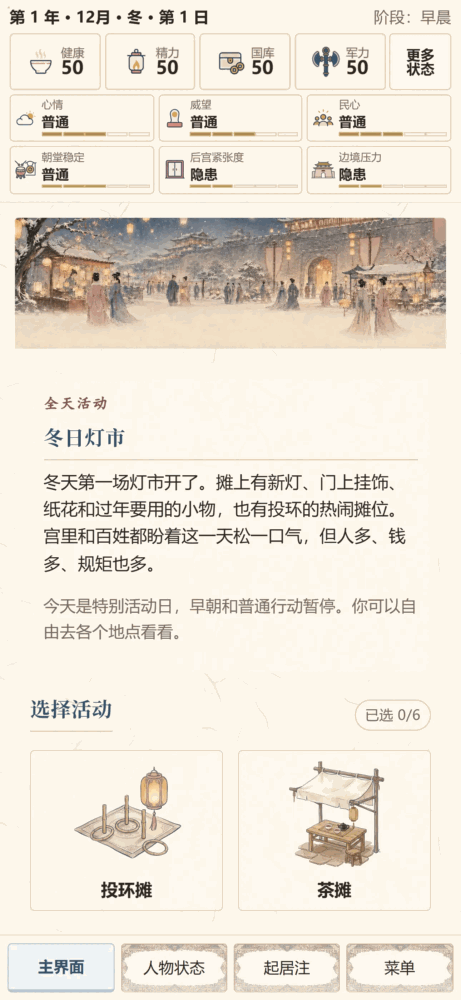 天子起居注theemperor&rsquo;sdiary截图5