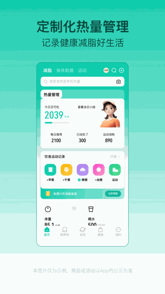lefu热量减肥法截图1