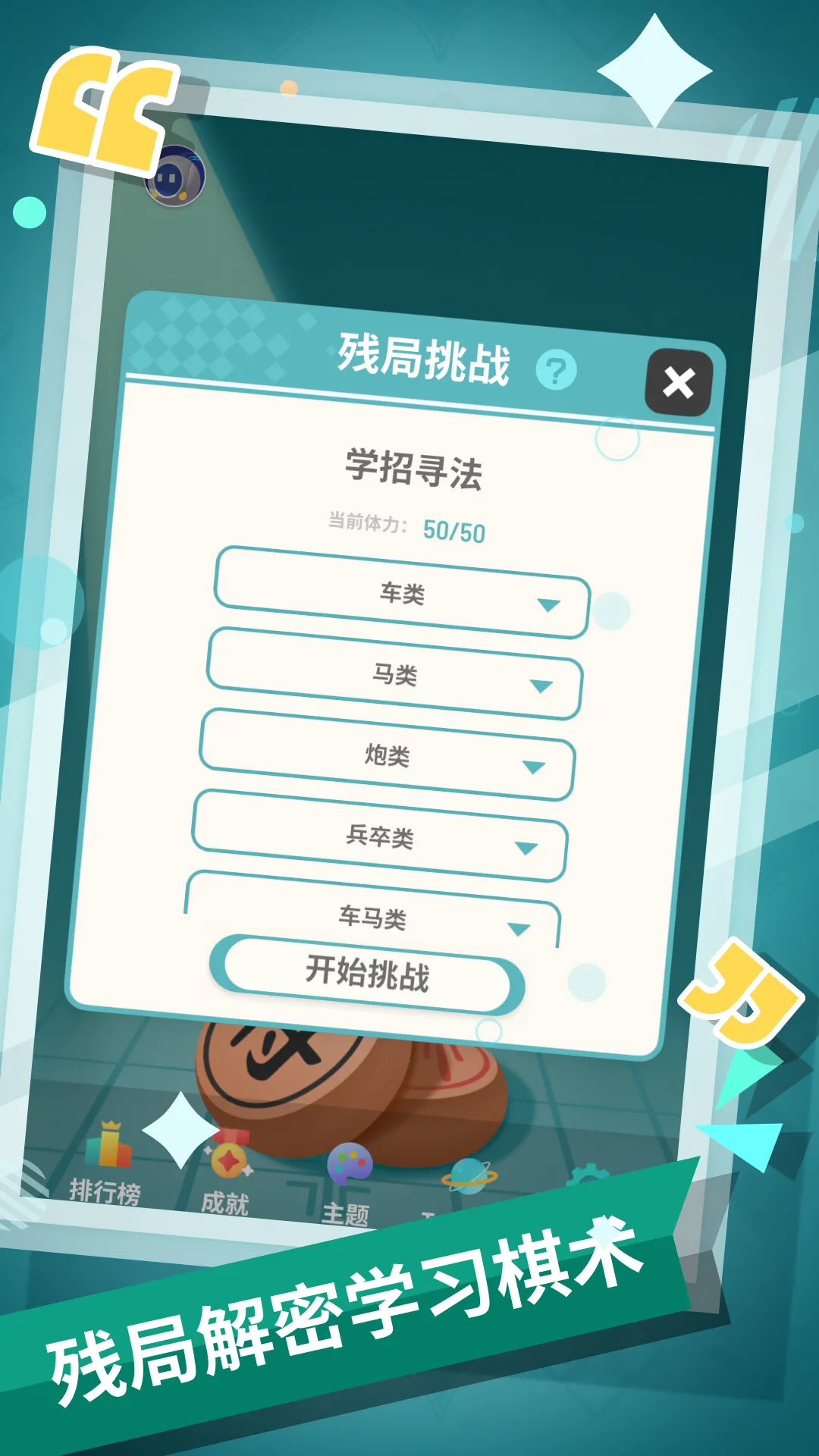 象棋截图3
