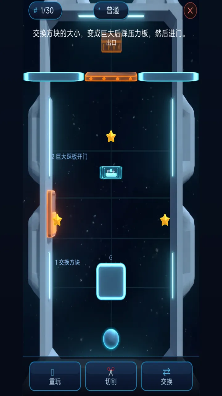 尺寸交换截图3