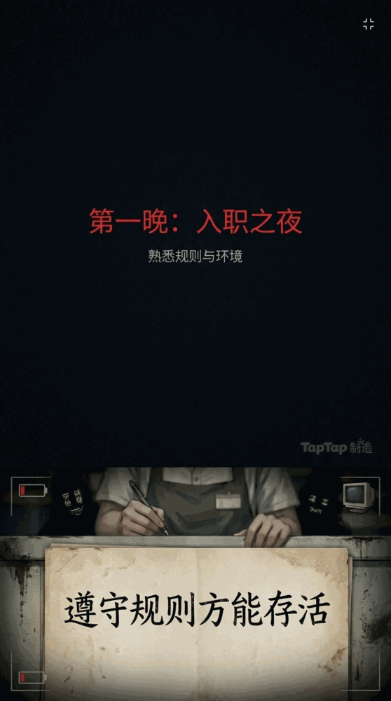 规则怪谈永夜便利店截图2