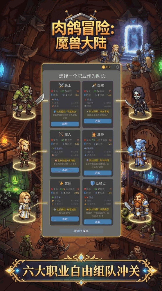 肉鸽冒险魔兽大陆截图1