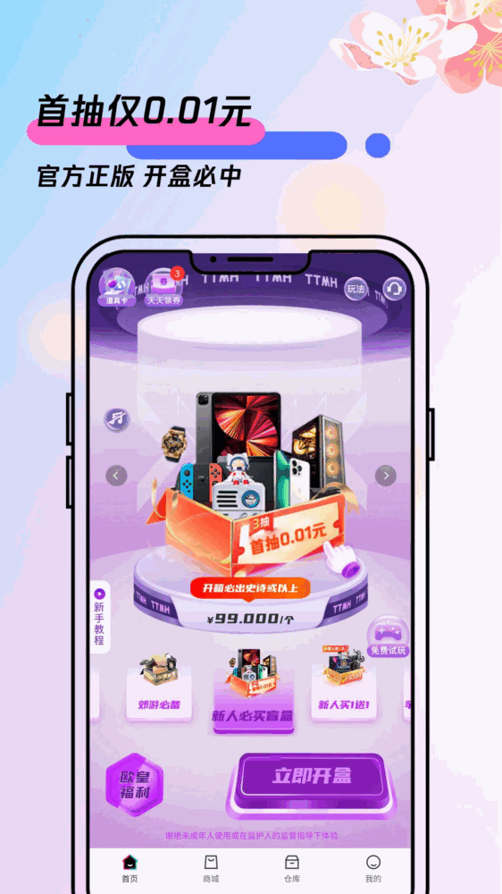 天天盲盒截图1