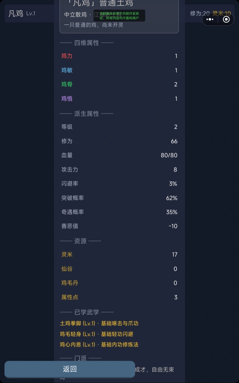 侠走地鸡坛截图3