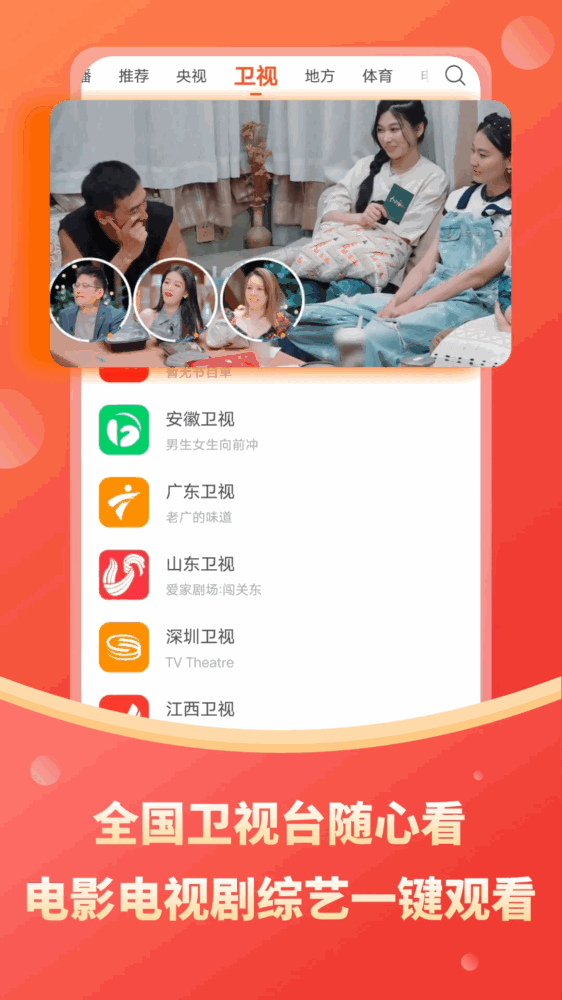 电视直播大全截图2