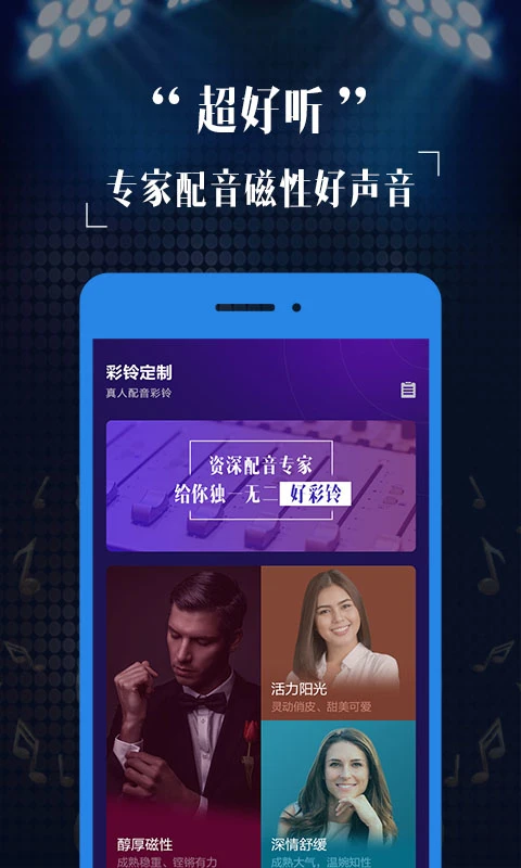 彩铃定制截图2