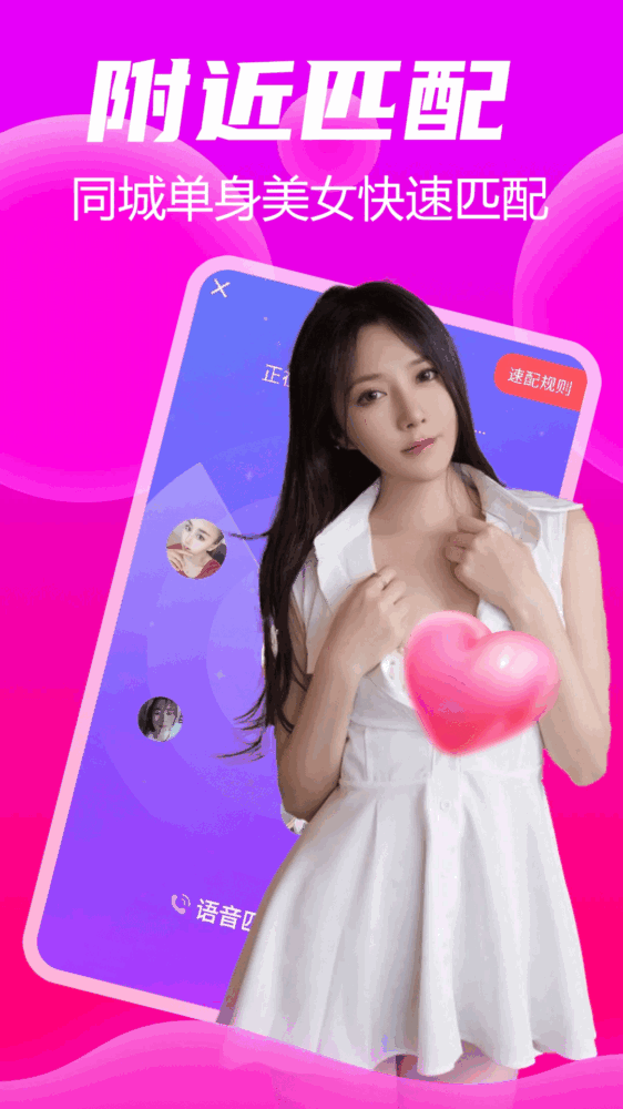陌陌约会爱聊天截图3
