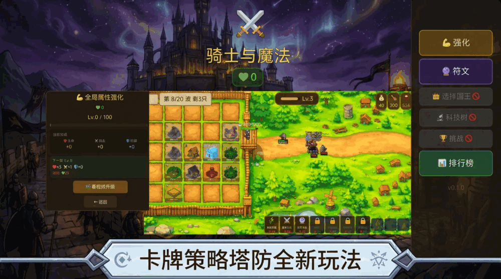 骑士与魔法截图1