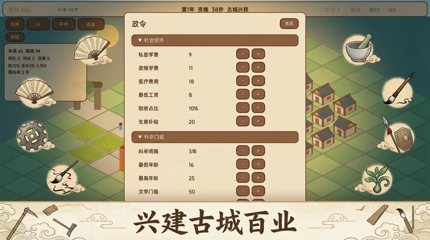 古城兴邦城池经营记截图1