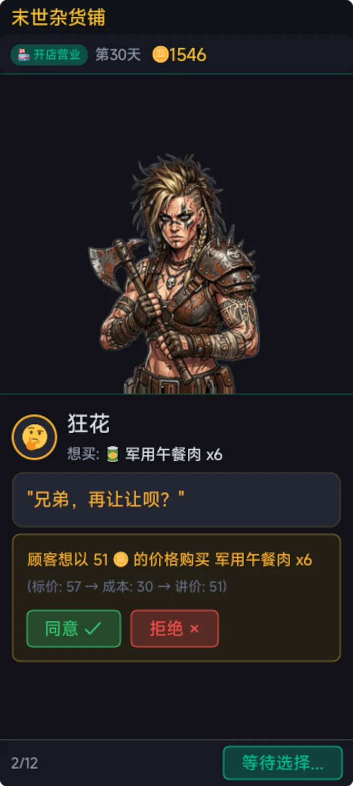末世杂货铺截图3