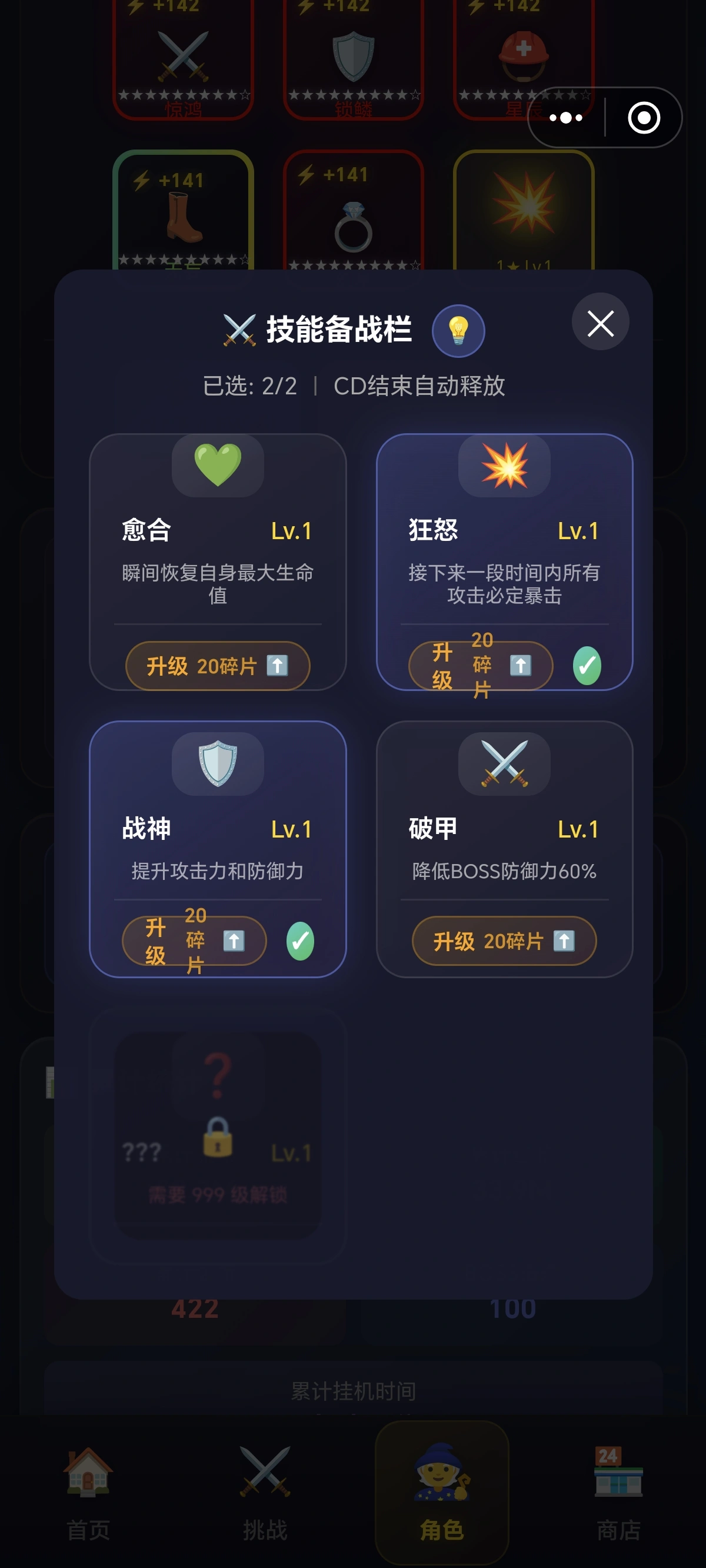 暗影挂机传说截图6