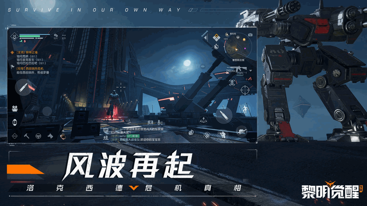 黎明觉醒生机