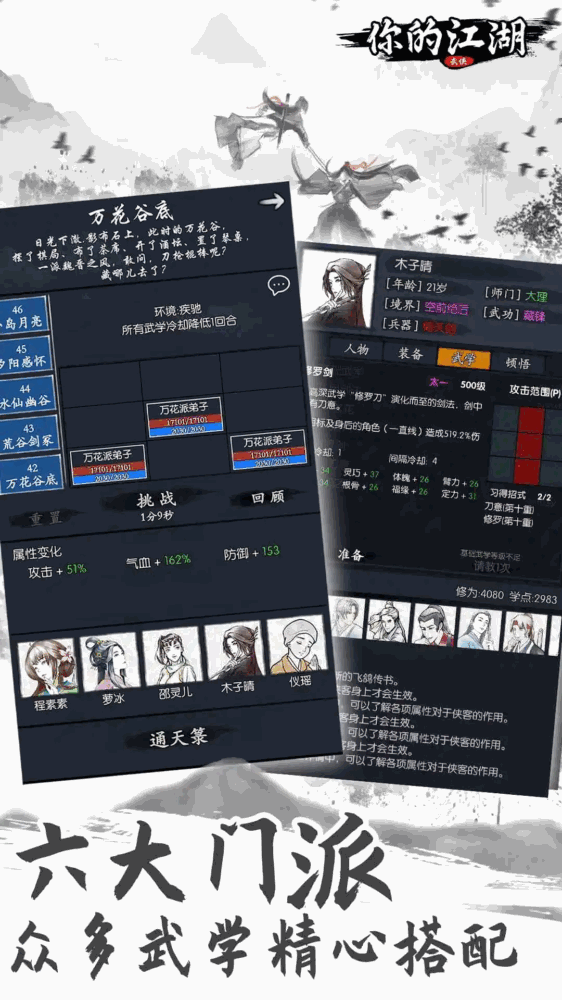 你的江湖截图4