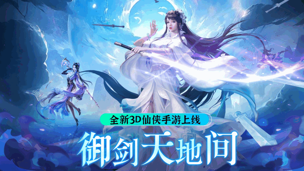 纵剑仙界截图1