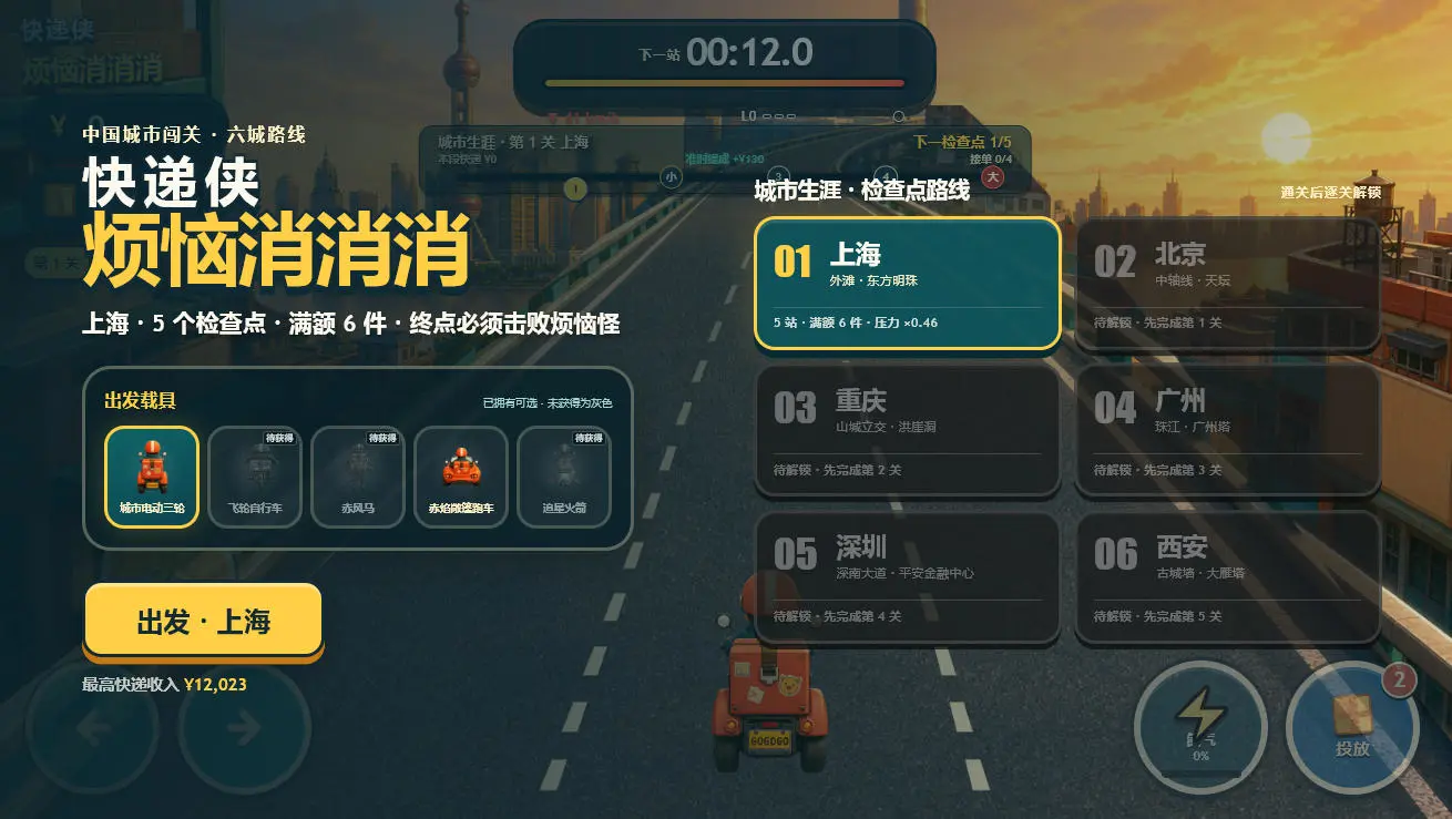 快递侠烦恼消消消截图1
