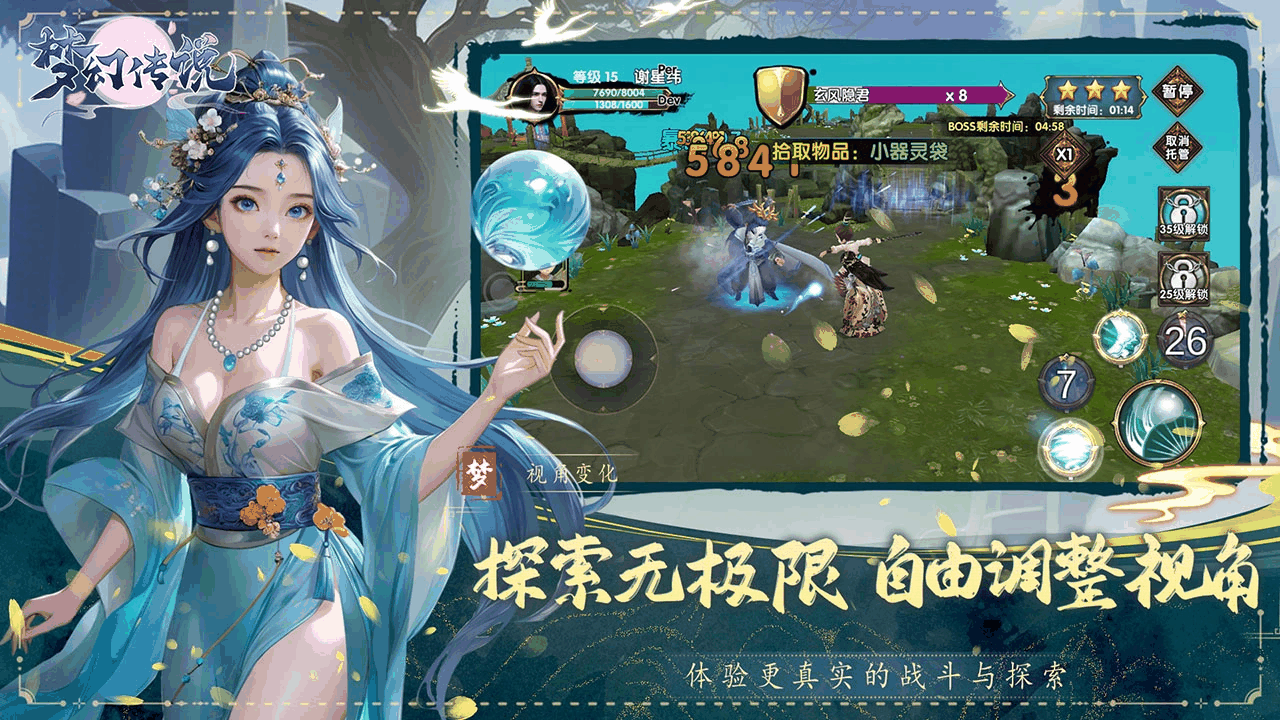 梦幻传说