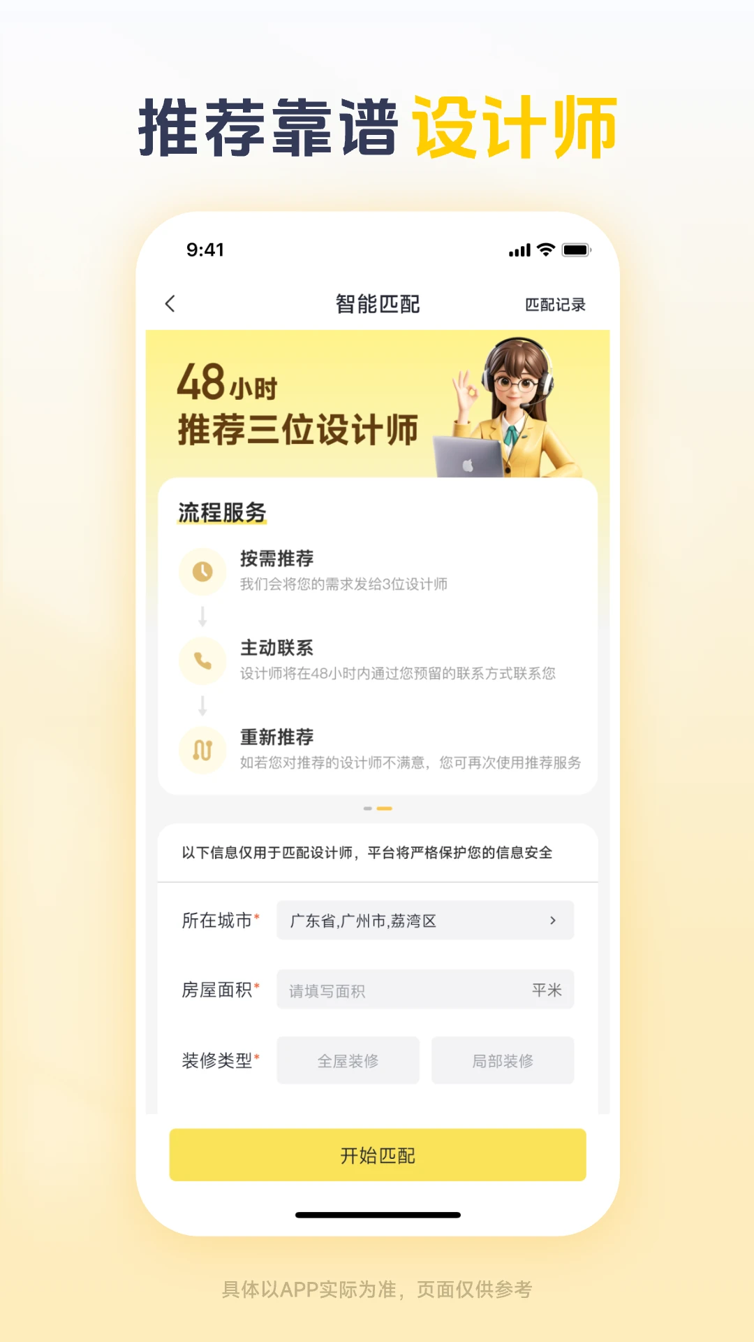 一兜糖装修截图3