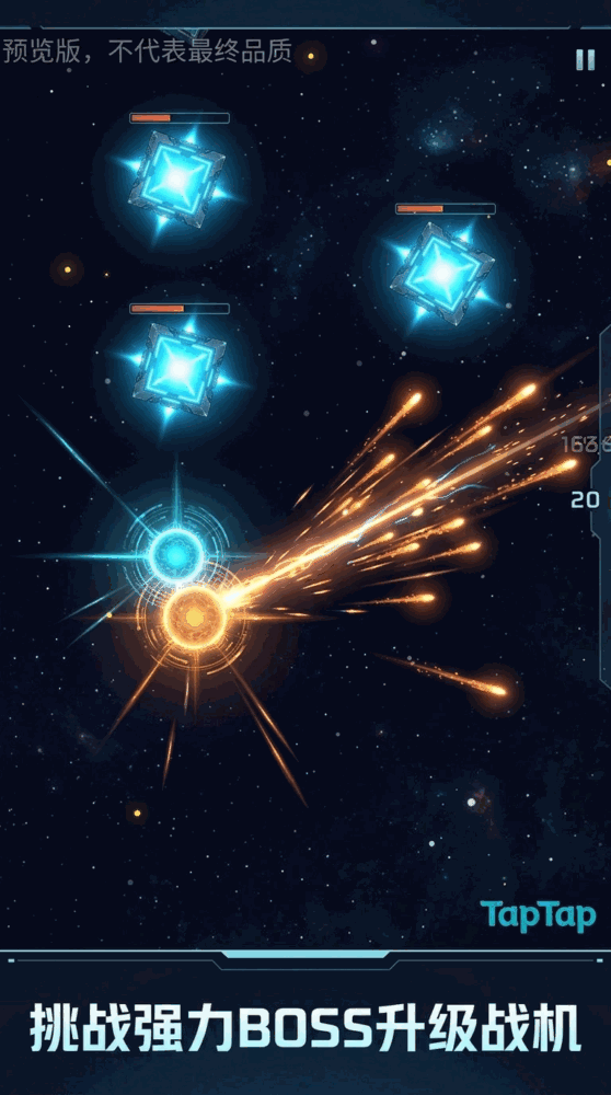 星际战机截图2