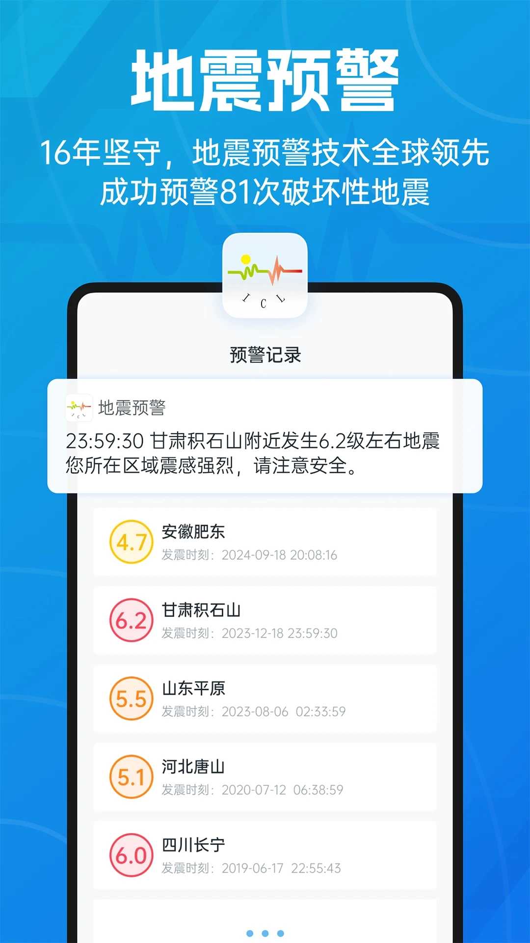 地震预警倒计时警报截图2