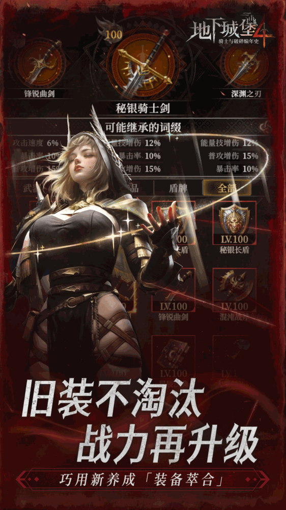 地下城堡4骑士与破碎编年史