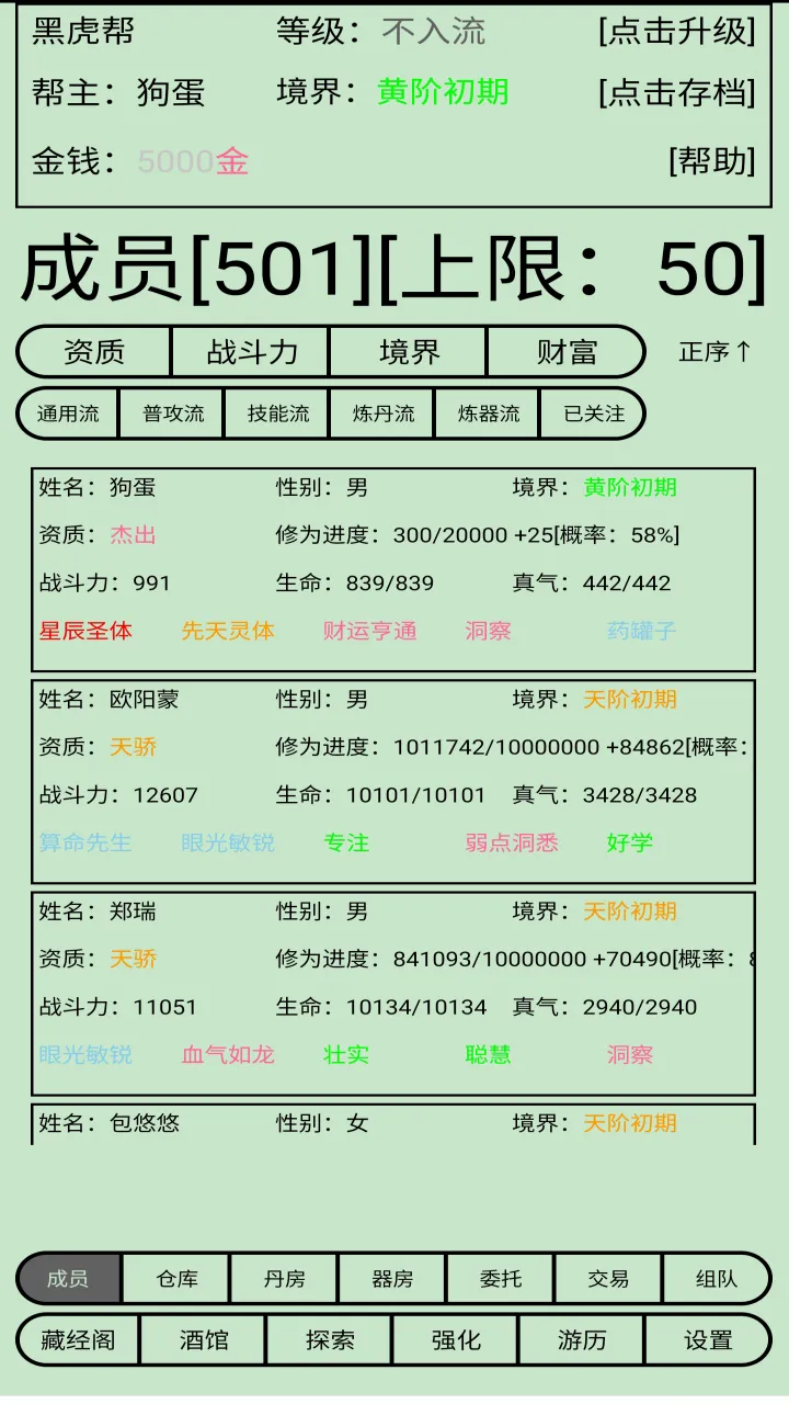 帮派养成截图1