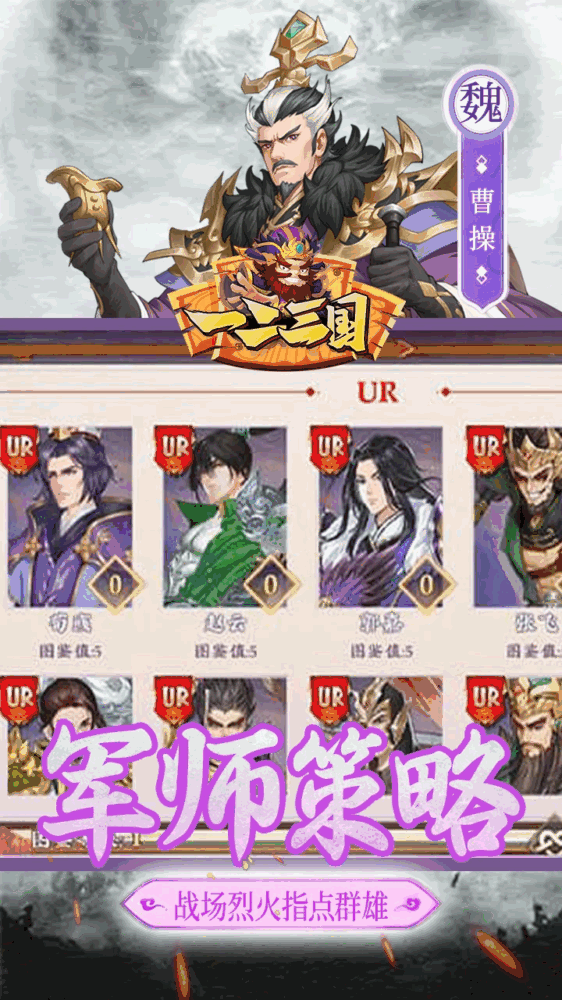 一二三国截图3