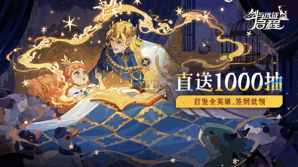 剑与远征启程截图1