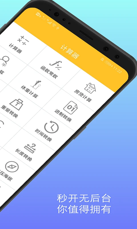 计算器换算截图2