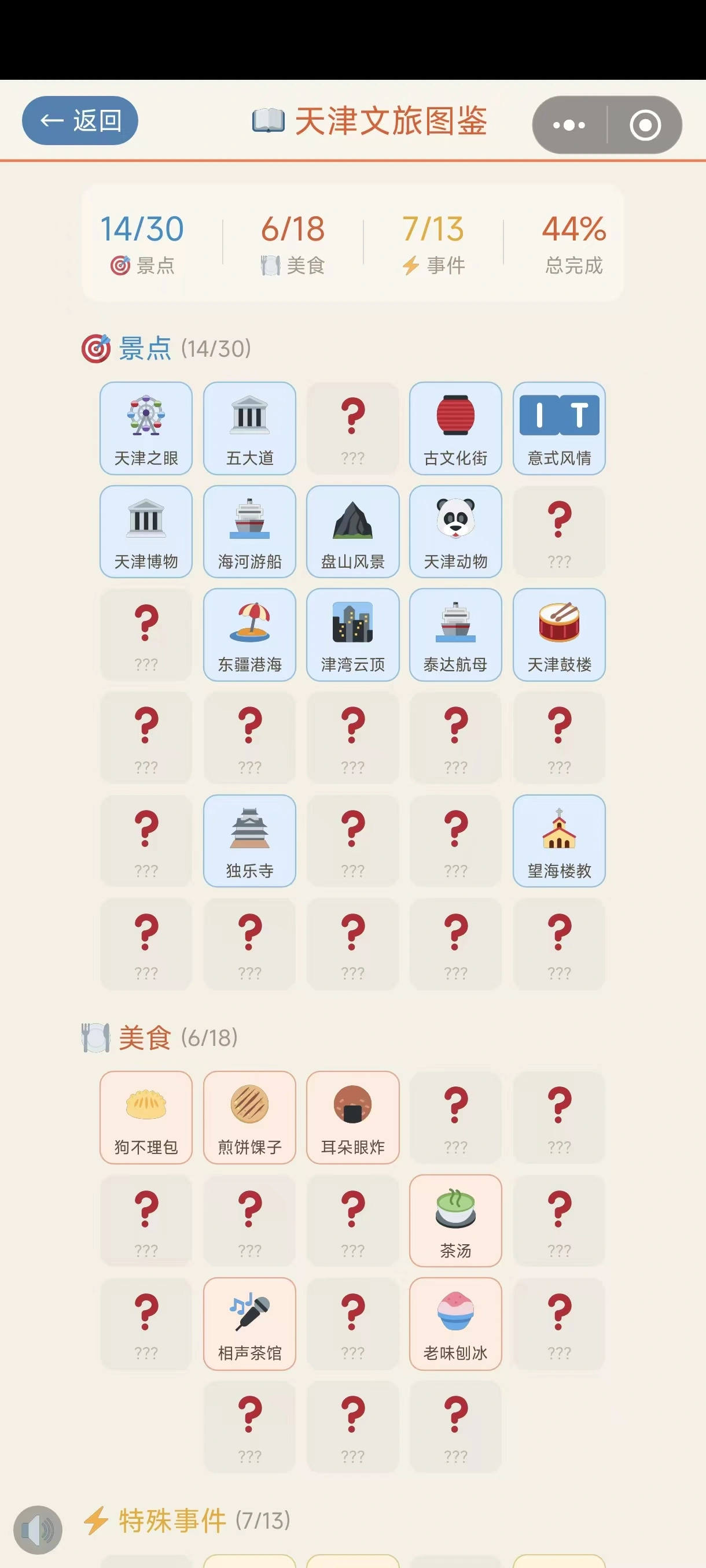 漫游天津卫截图6