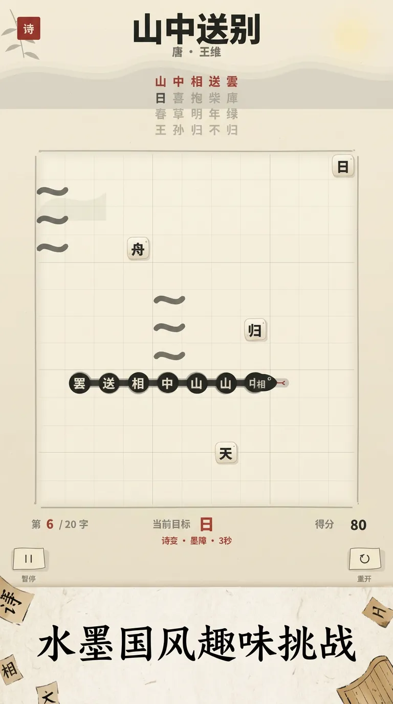 诗词贪吃蛇截图3