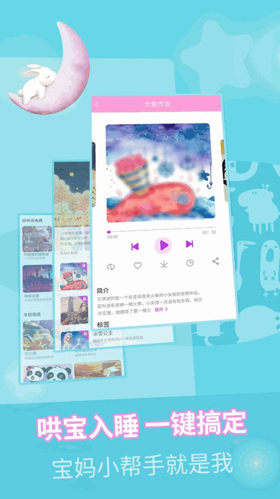 童话故事全集截图2