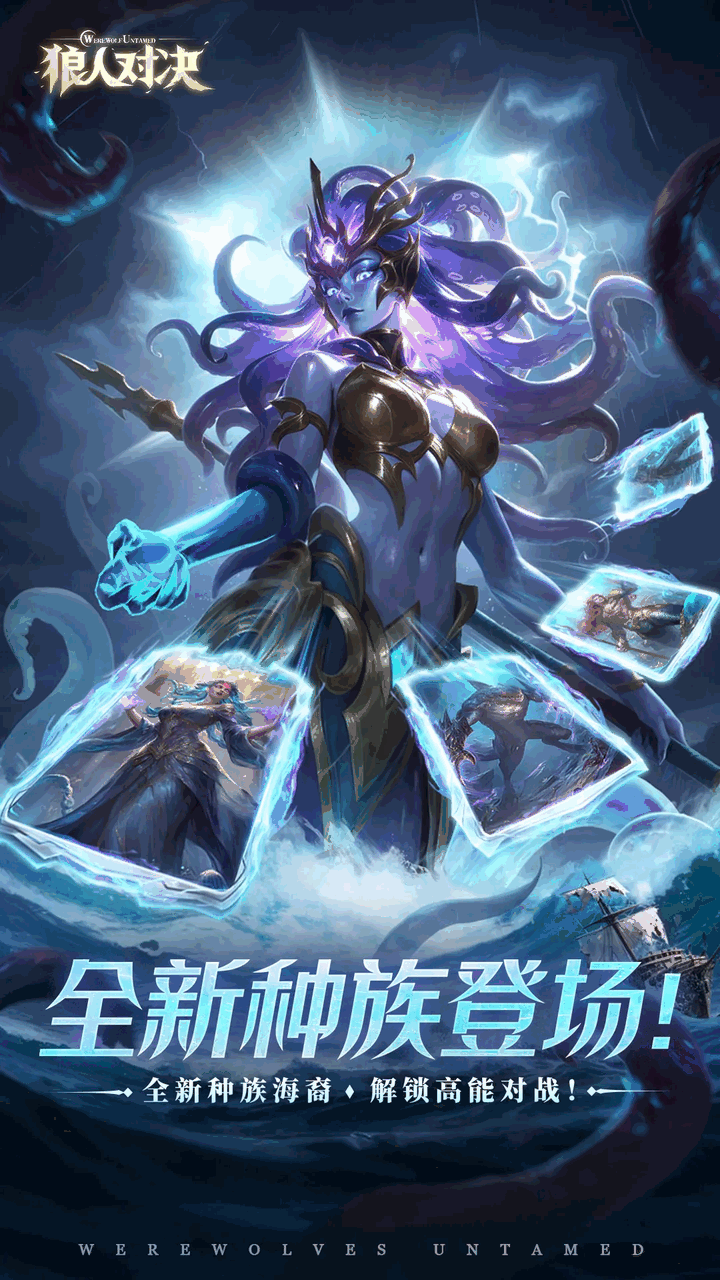 狼人对决截图1