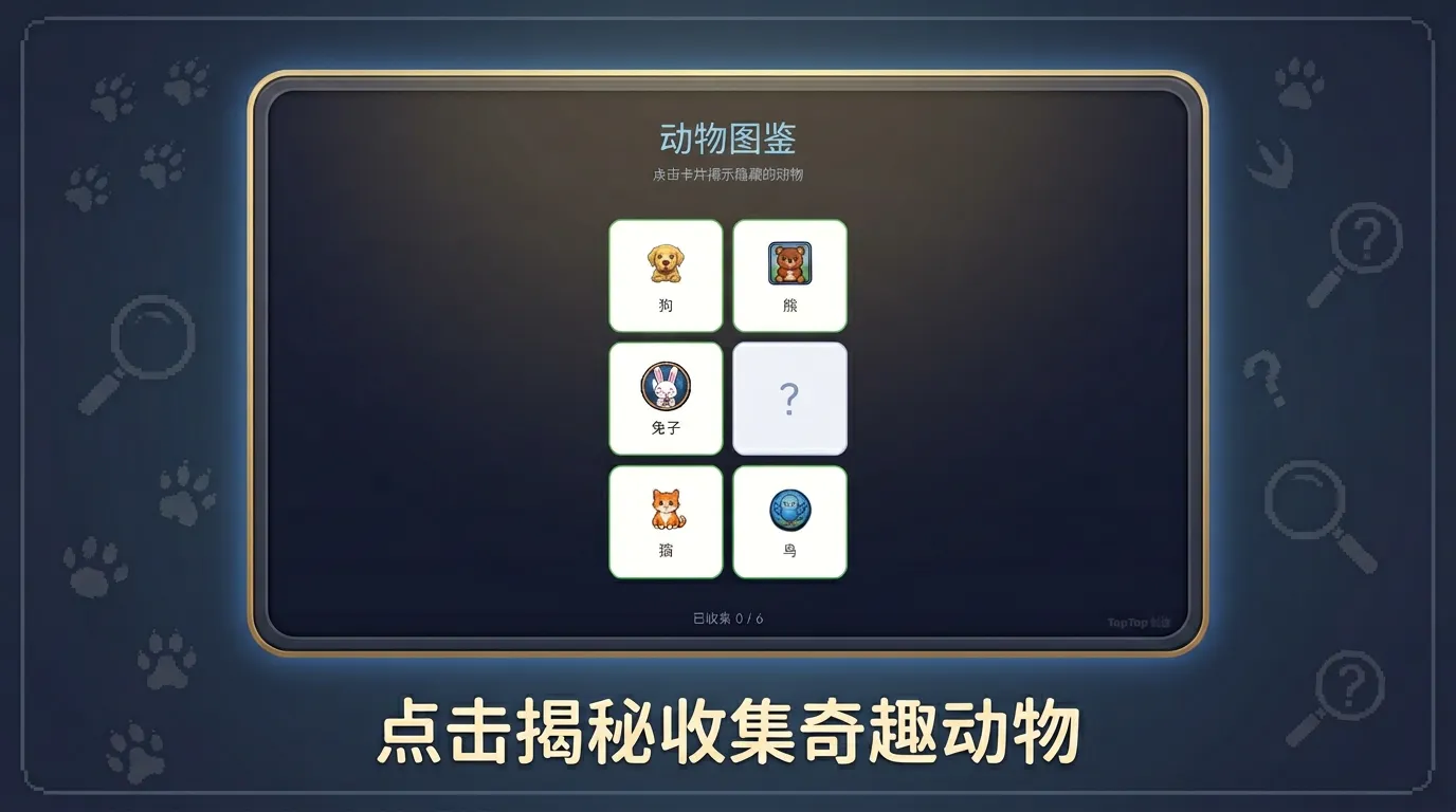 动物图鉴