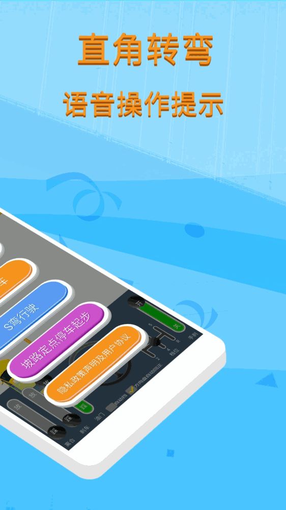 科目二模拟驾驶学车截图2