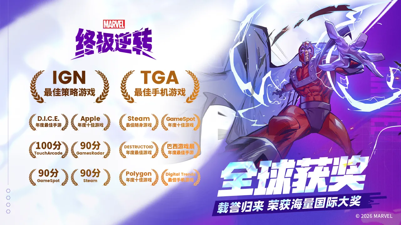 漫威终极逆转截图5