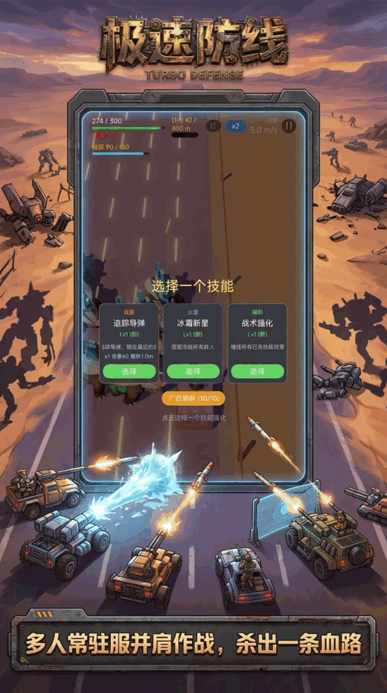 极速防线