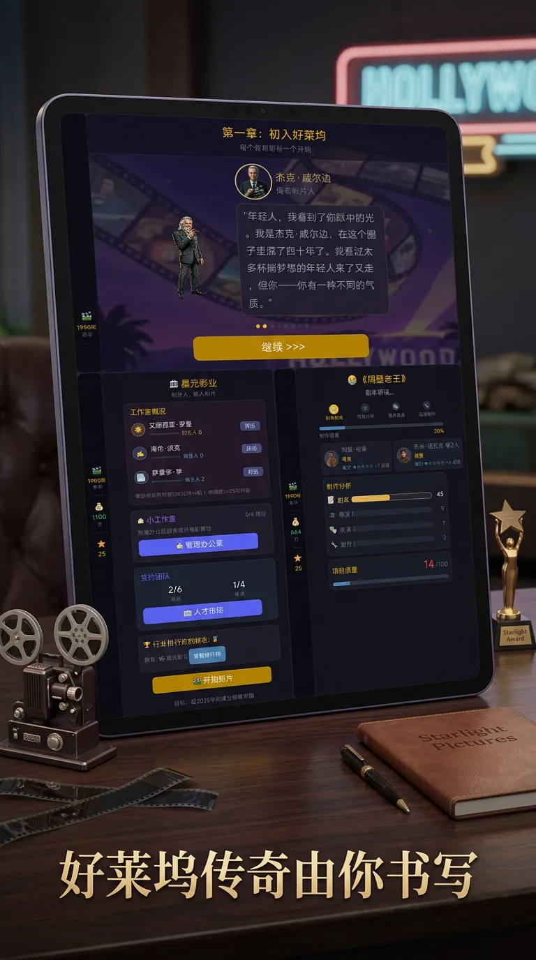 银幕大亨截图3